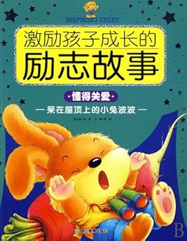 Caring - stay on the roof of the rabbit wave - the motivation of children s stories