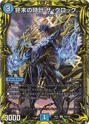 デュエルマスターズ - ［デュエルマスターズ］終末の時計 ザ・クロック（PR）（P17/Y17 終末の時計 ザ・クロック 神P16/Y22 R｜デュエマシングルカード