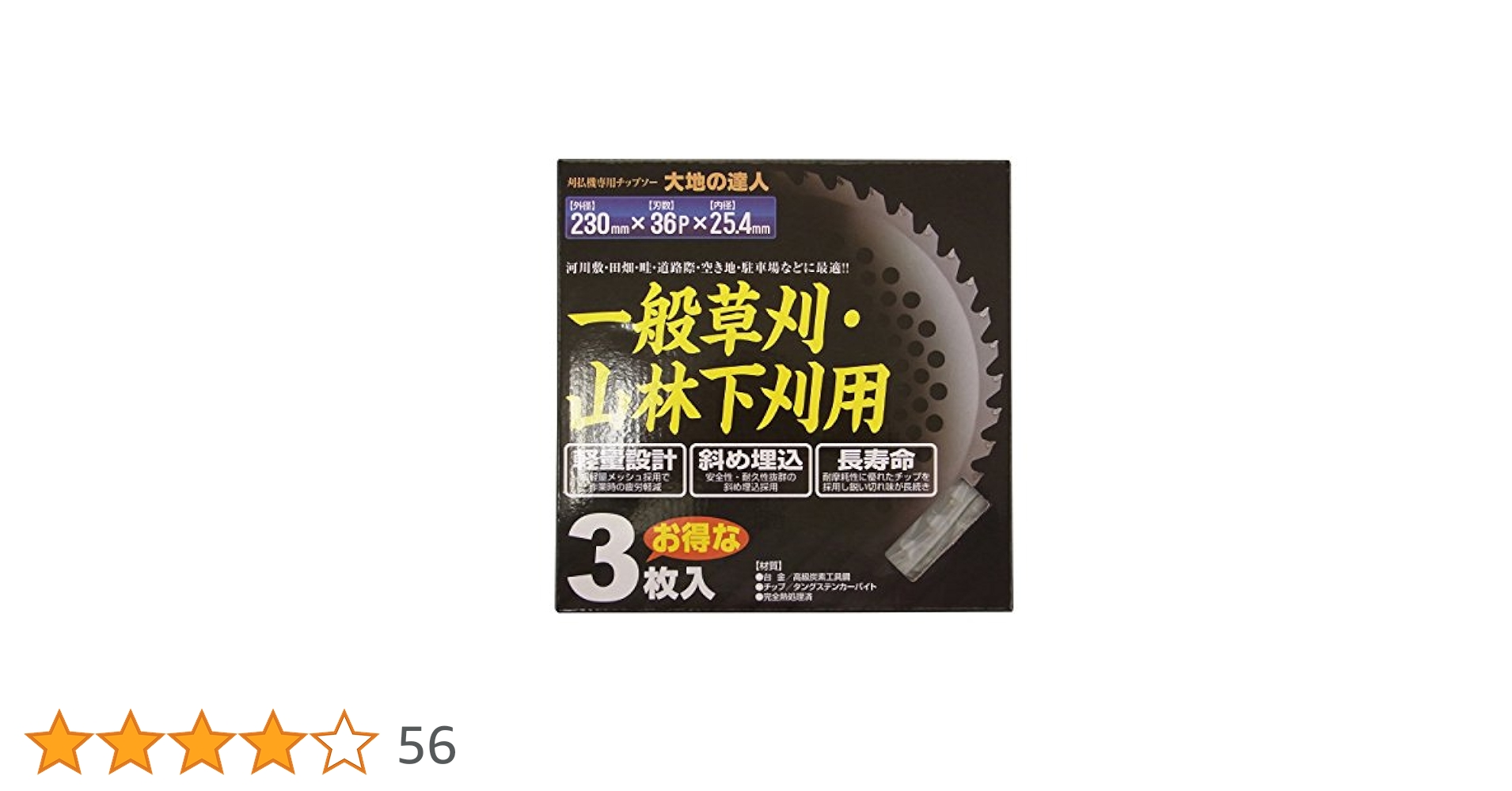 Amazon | エムエム 大地の達人 刈払機専用チップソー 3枚入 外径