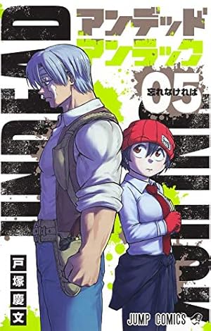 アンデッドアンラック　21巻セット+小説2巻 特典付き アンデッドアンラック 21 (ジャンプコミックス) | 戸塚 慶文 |本