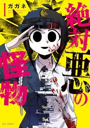 Amazon.co.jp: はっぴぃヱンド。(4) (ガンガンコミックス