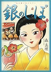 【中古】 銀のしっぽ 第３集/小学館/森真理 中古】 銀のしっぽ 第3集/小学館/森真理