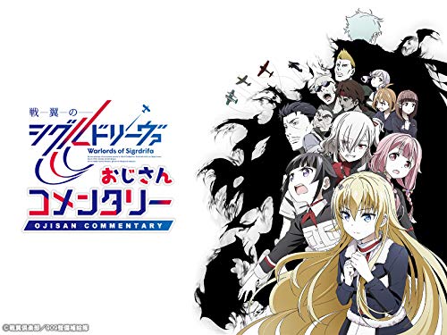 戦翼のシグルドリーヴ