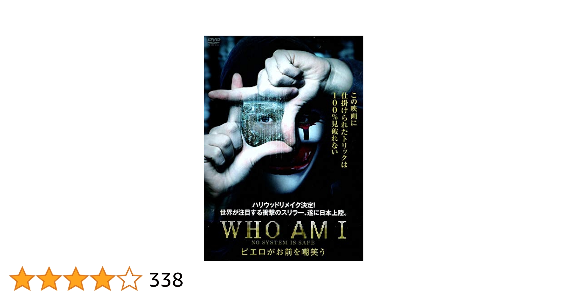 Amazon.co.jp: WHO AM I ピエロがお前を嘲笑う [DVD] : トム