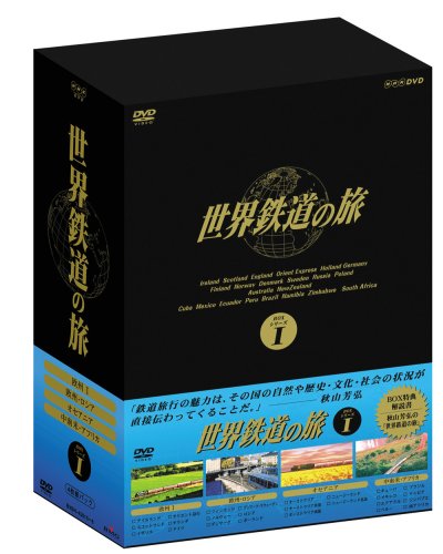 Amazon.co.jp: 世界鉄道の旅 第1シリーズ プレミアムBOX [DVD] : DVD