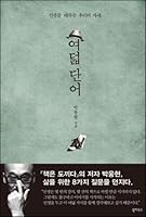 여덟 단어 8956056536 Book Cover