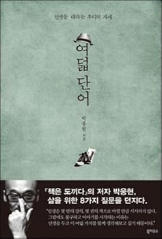 Paperback Eight words (Korean edition) Book