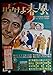 ho115 黒沢明脚本/谷口千吉監督:昔の邦画映画ポスター昭和20年代頃の公開映画の劇場版ポスターです。出演は三船敏郎、三国連太郎、小林桂樹、小泉博、越路吹雪 他/サイズB2版52x72cm位/復刻版ではありません。当時もの初版ポスターです。●同時上映のの紙の貼りが下側の左にあります。状態は画像を沢山掲載のように紙の劣化あります。小さな切れ 横スジなどあります。