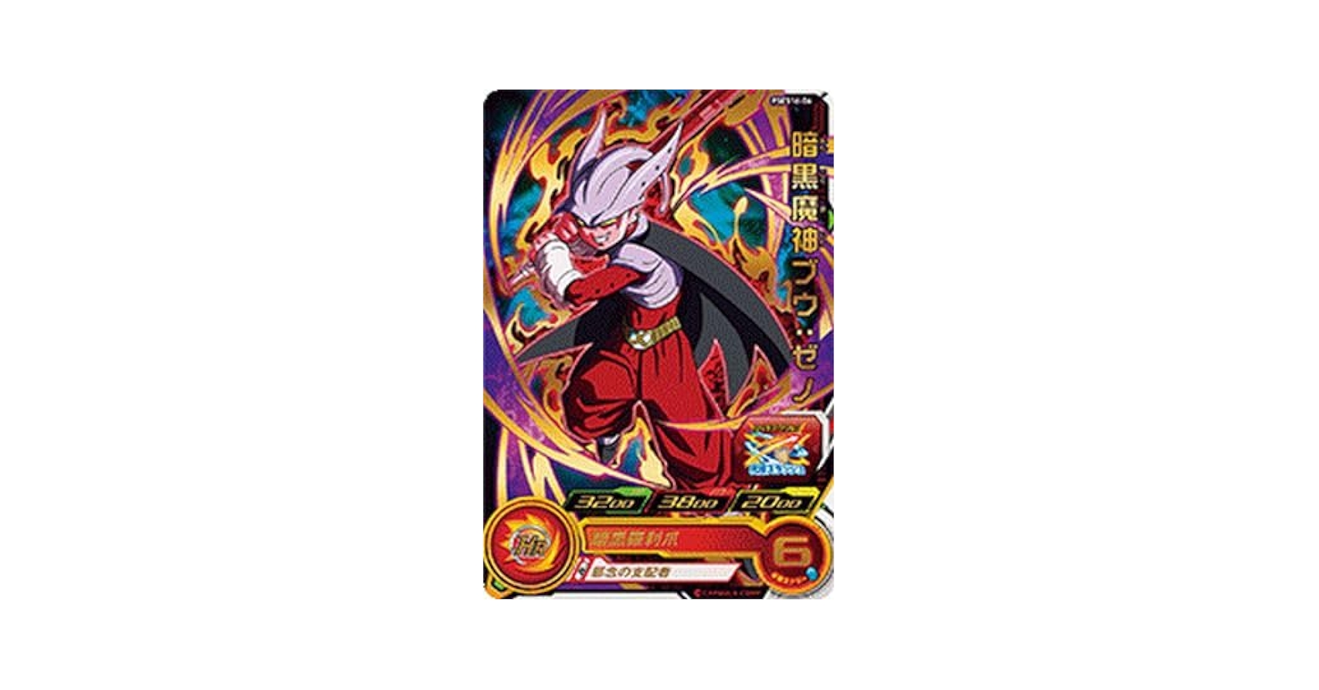 Amazon.co.jp: スーパードラゴンボールヒーローズ PSES16-06