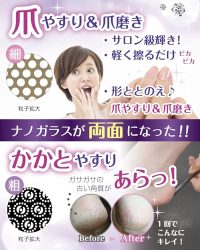 La SACHI 爪やすり + かかとやすり 両面 ナノ ガラス製 爪磨き ピカピカ 角質除去 踵 つるつる ネイル ケア シャイナ― の商品画像 1