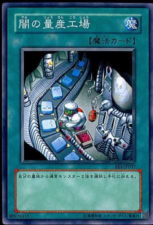 遊戯王 闇の量産工場　ノーパラ　3枚セット Amazon.co.jp: 【シングルカード】遊戯王 闇の量産工場 EE3