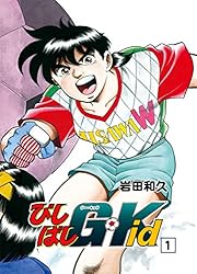 少年漫画 kidd Amazon.co.jp: びしばしG-Kid （1） eBook : 岩田和久: Kindle