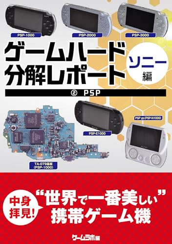 【疑問】「ニンテンドーDS」と「PSP」、どっちが神ハードだった？