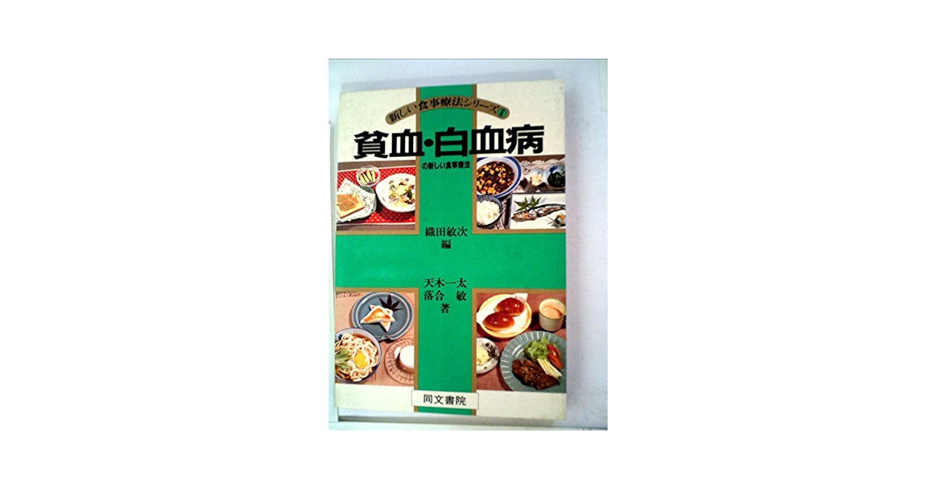 健康・医学 食事療法 書籍 11冊セット 81a0uk6iozL._UF350,350_QL50_.jpg
