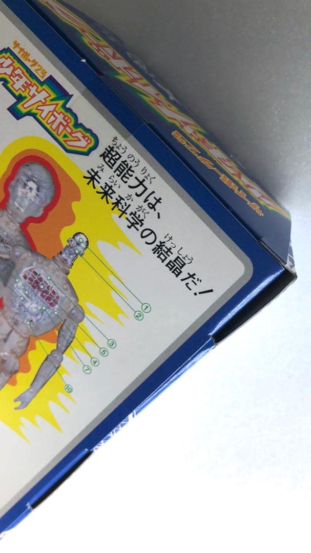 未開封レア★片貝健吾セット★少年サイボーグ 未使用 変身サイボーグ１号 送料込み Amazon.co.jp: 限定版 片貝健吾セット 少年サイボーグ 変身サイボーグ