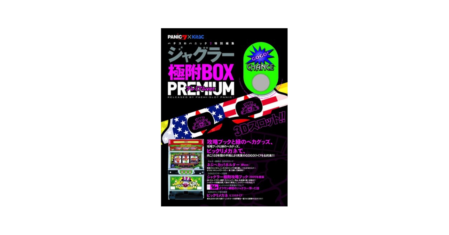ジャグラー極附BOX ジャグラー 極附box パチスロパニック7 特別編集 ＋おまけ