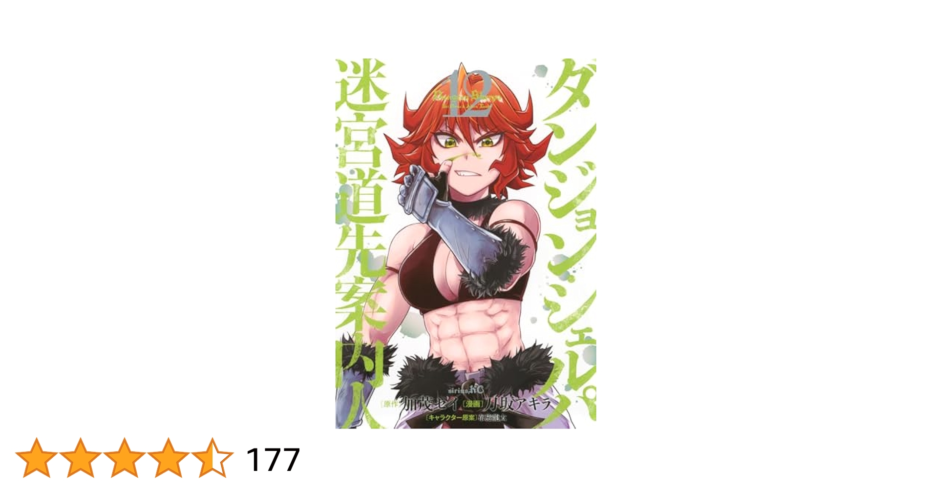 ダンジョン・シェルパ 迷宮道先案内人　12巻セット ダンジョン・シェルパ 迷宮道先案内人（12）』（刀坂 アキラ