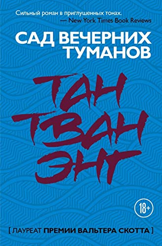 Sad vechernih tumanov 5040969910 Book Cover