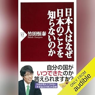 『日本人はなぜ日本のことを知らないのか』のカバーアート