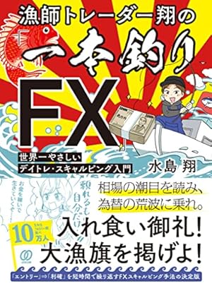 FX関連書籍セット Amazon.co.jp: いちばんカンタン! FXの超入門書 : 安恒 理: 本