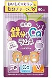 【親子で食べられる】鉄分 ラムネ サプリ 子ども カルシウム 鉄 ヘム鉄 ビタミン B1 B2 B6 B12 C 葉酸 タブレット 噛んで鉄分補給 BELTA ベルタ 60粒（約30日分）