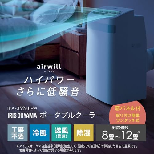 【工事不要】 アイリスオーヤマ インバーター搭載 ポータブルクーラー 8～12畳 3.5kW 移動式 冷風 送風 除湿 ハイパワーモデル IPA-3526U-W ホワイト
