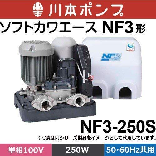 Amazon | 川本ポンプ NF3-250S 浅井戸・受水槽用ポンプ ソフトカワ  