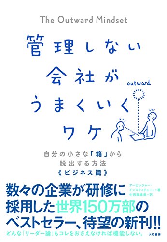 PDFダウンロード 自分の小さな「箱」から脱出する方法 ビジネス篇 管理しない会社がうま バイ