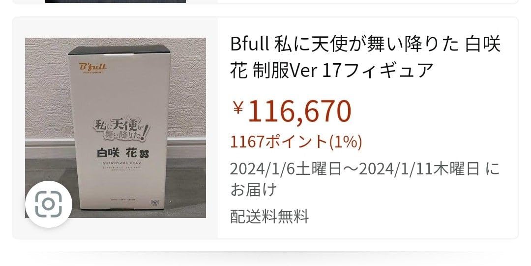 Amazon | B'full 私に天使が舞い降りた 白咲花 制服Ver 1 7フィギュア