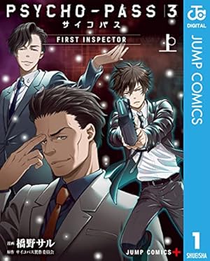希少】【絶版】PSYCHO-PASS 2 第5巻 初版 希少】【絶版】PSYCHO-PASS 2