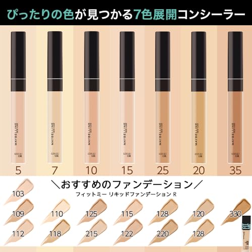 MAYBELLINE(メイベリン) メイベリン フィットミー コンシーラー 15 の商品画像 5