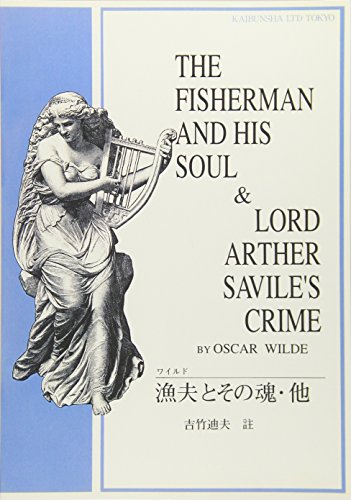 漁夫とその魂・他 (開文社出版英文選書)