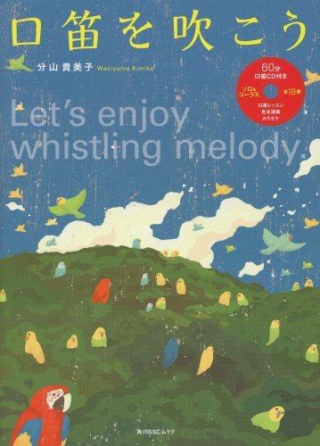 口笛の気持ち ピッコロ編 ニコニコ動画