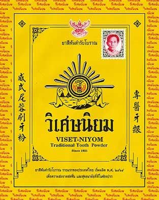 3 Sachets X 40g. of Viset Niyom Herbal whitening Toothpaste Powder Thai Original Traditional Toothpaste 120 g.(On Sale!!!) Product of Thailand