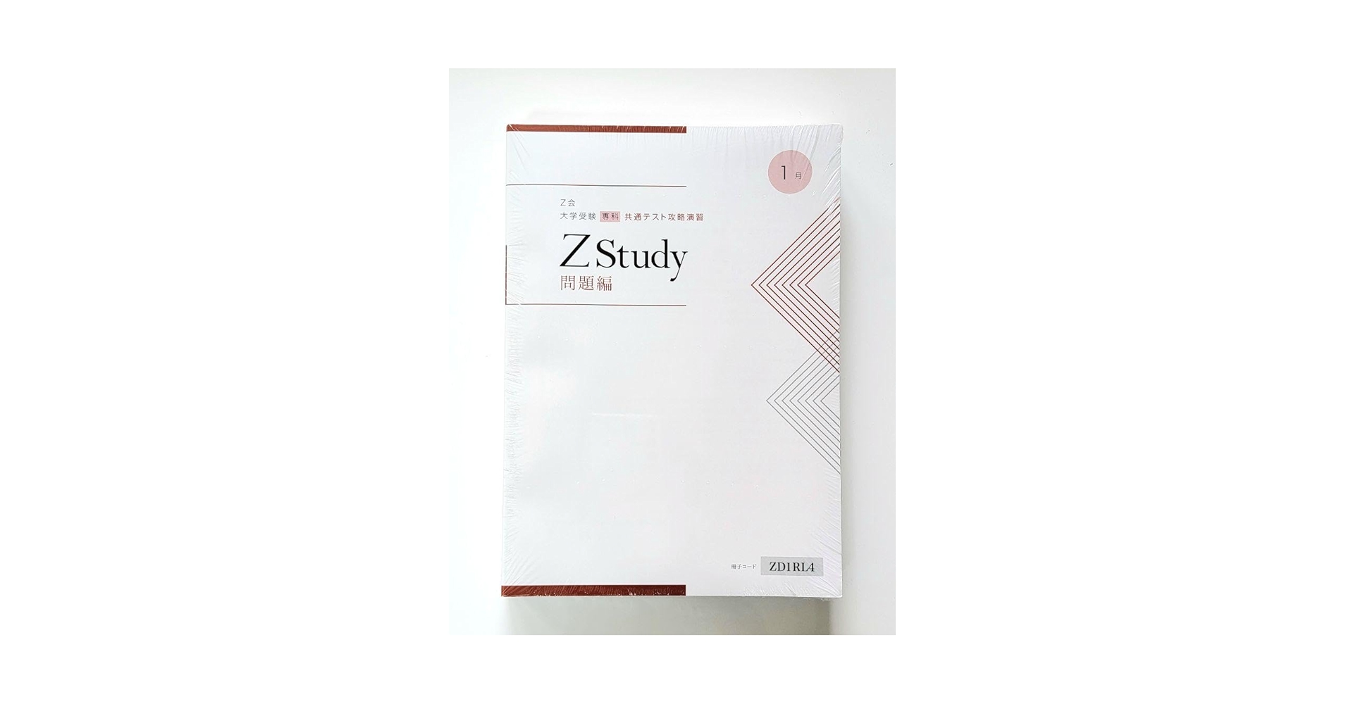 Z会 共通テスト攻略演習 Amazon.co.jp: Z会 2024年1月号 共通テスト攻略演習（大学