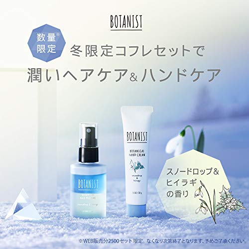 Botanist ボタニスト クリスマスコフレの予約 発売日は 通販情報もまとめみた Botanist ボタニスト クリスマスコフレの予約 発売日は 通販情報もまとめみた