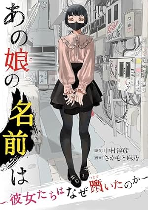 東京貧困女子 既刊全17巻セット Amazon.co.jp: 東京貧困女子。（17） (ビッグコミックス) eBook