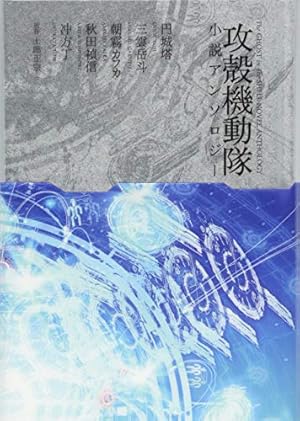 Amazon.co.jp: The Ghost in the Shell Vol. 1 (Koukaku