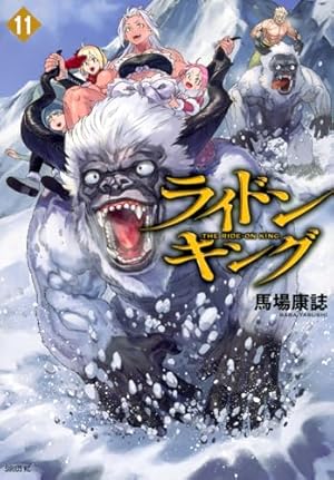 Amazon.co.jp: ライドンキング(6) (シリウスコミックス) : 馬場 康誌: 本