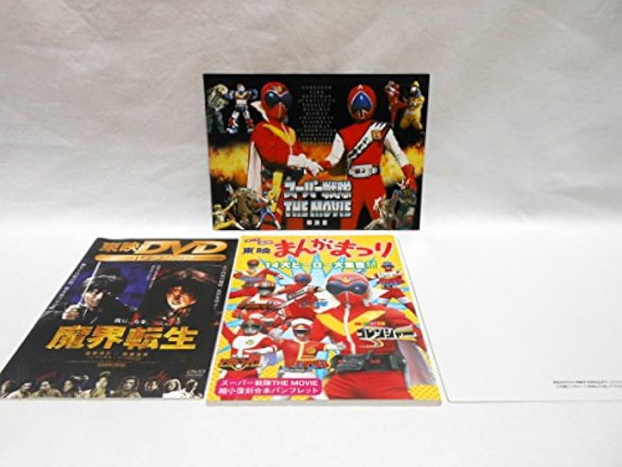 スーパー戦隊THE MOVIE 他スーパー戦隊シリーズDVD13枚セット Amazon.co.jp: スーパー戦隊 THE MOVIE [DVD] : 特撮ヒーロー
