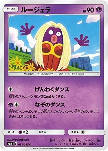 Amazon Co Jp ポケモンカードゲーム Sm9 051 095 ルージュラ 超 C コモン 拡張パック タッグボルト ホビー 通販