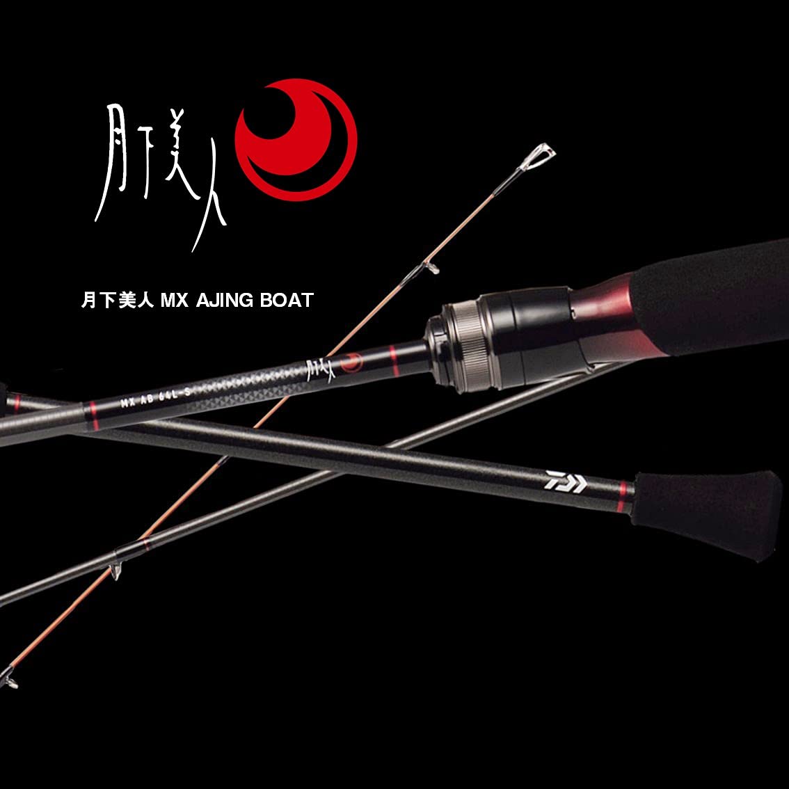 Amazon | ダイワ(DAIWA) 21 月下美人 MX アジングボート 64L-S・N 