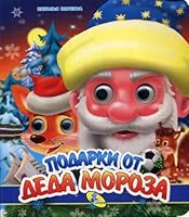 Podarki ot Deda Moroza 9669357292 Book Cover