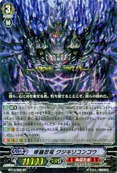 修羅忍竜 カブキコンゴウ デッキ 修羅忍竜 クジキリコンゴウ 忍獣 ミジンガクレ Amazon.co.jp: カードファイト!!ヴァンガード 修羅忍竜 クジキリ