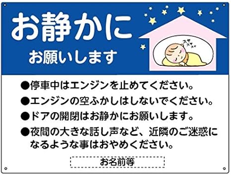 Amazon Co Jp 安全 サイン8 駐車場用看板 お静かにお願いします 駐車場お願い看板高さ450 幅600mm アルミ複合板 厚さ3mm 文房具 オフィス用品 Amazon Co Jp 安全 サイン8 駐車場用看板 お静かにお願いします 駐車場お願い看板高さ450 幅600mm アルミ複合板 厚さ3mm 文房具 オフィス用品