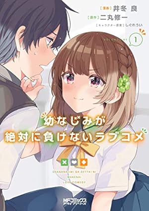 Amazon.co.jp: 友達の妹が俺にだけウザい(8) (ガンガンコミックスUP