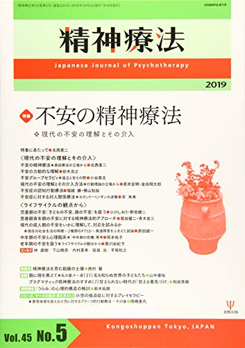 オライリー 無料電子書籍 不安の精神療法 (精神療法 第45巻第5号) バイ
