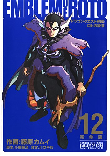 ドラゴンクエスト ロトの紋章+エデンの戦士たち 全巻セット　完全版　全て初版 ドラゴンクエスト列伝 ロトの紋章（全21巻セット） : マンガ屋