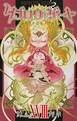 Amazon.co.jp: タブロウ・ゲート 第1巻 (あすかコミックスDX) : 鈴木