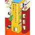 柚木麻子「私にふさわしいホテル」